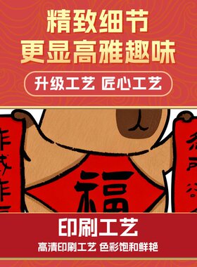 卡皮巴拉对联冰箱贴创意搞笑新年喜庆磁吸贴入户门柜子磁性装饰贴