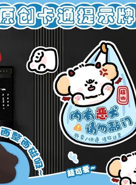 原创卡通磁吸门牌告示指示牌入户门牌创意新款快递外卖请放这里