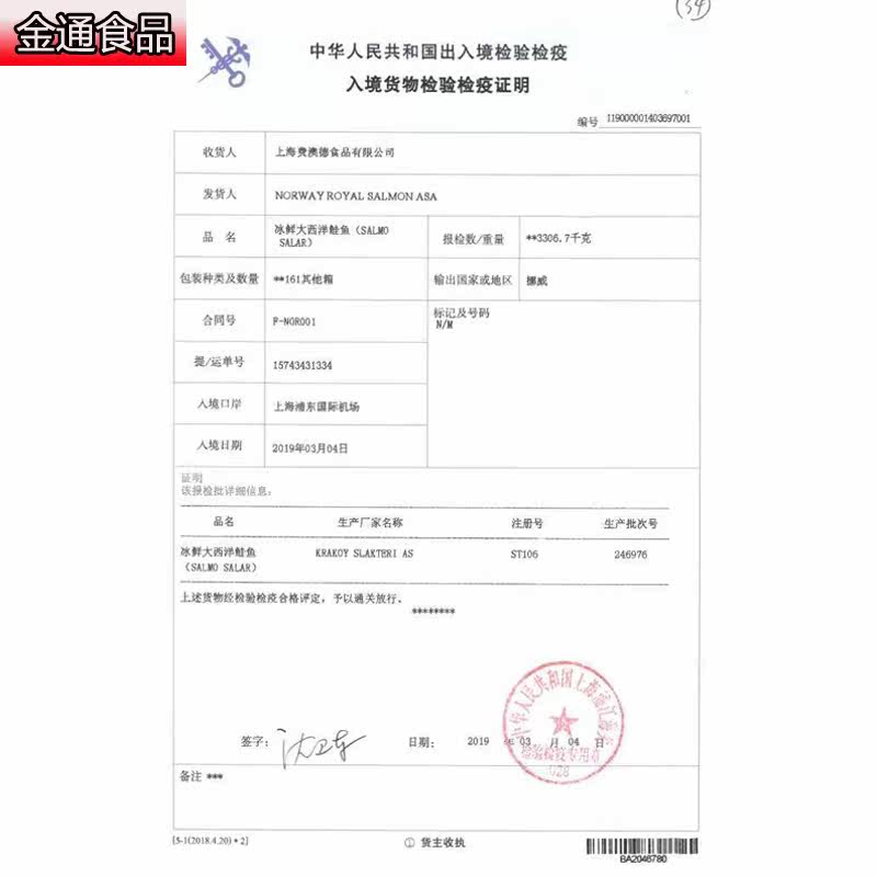 挪威切片需备注 金通食品三文鱼