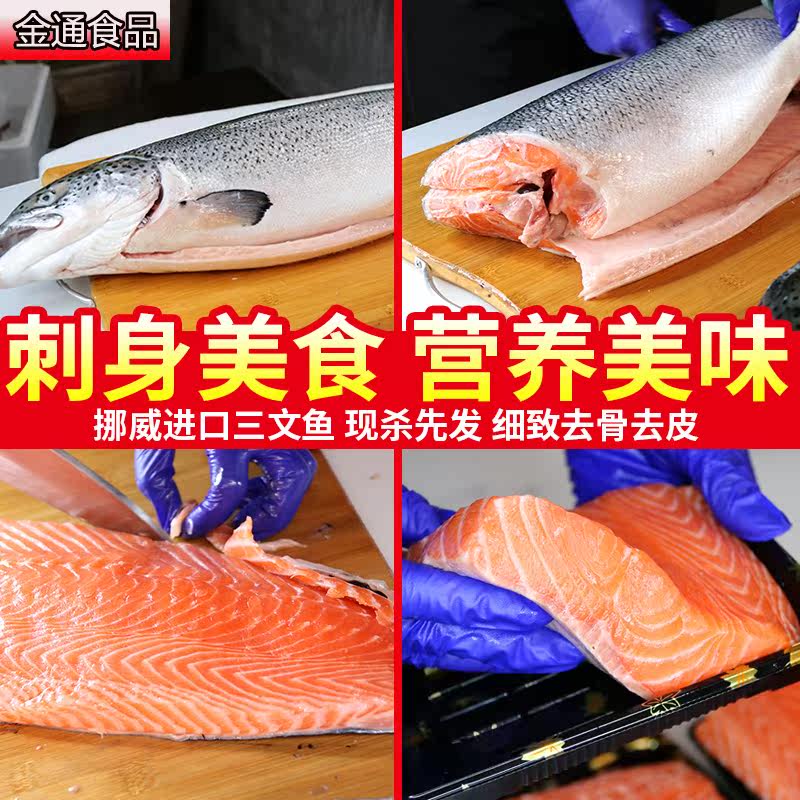 三文鱼中段500空运 金通食品三文鱼