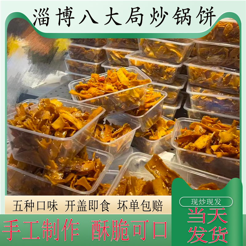 淄博炒锅饼山东特色小吃炒饼八大局特产白老三同款紫米饼网红零食-图1