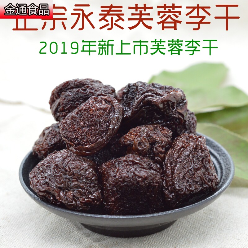 福建特产永泰农家原味散装话梅子干 金通食品加应子/李子
