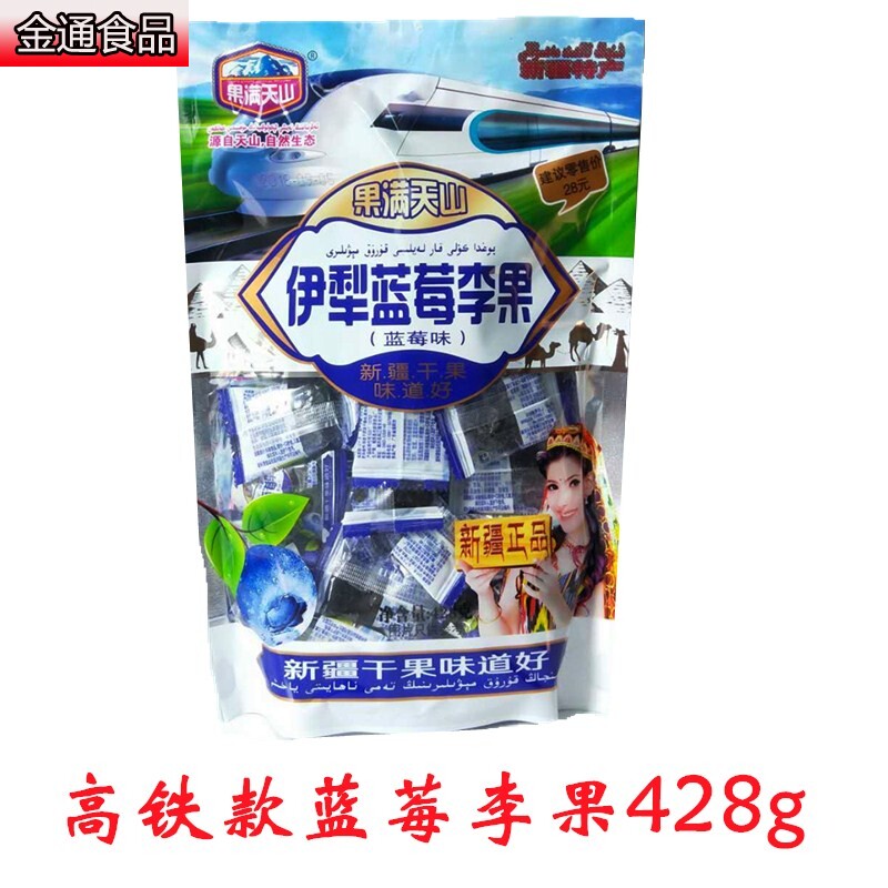 整箱20包新疆特产伊犁火车蓝莓干 金通食品蓝莓