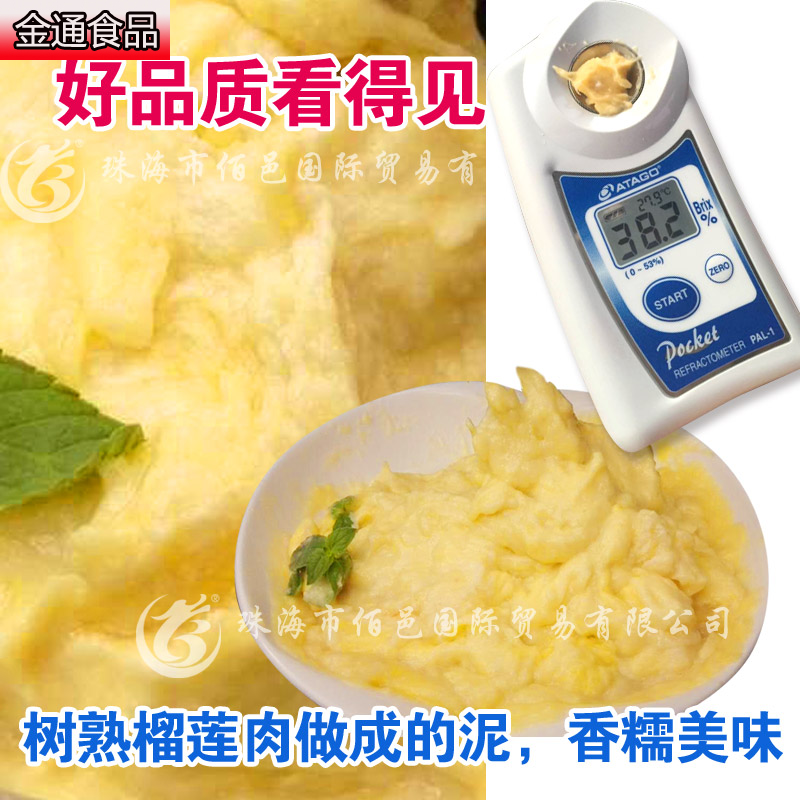 榴摩王泰国金枕头冷冻榴莲新鲜榴莲 金通食品榴莲