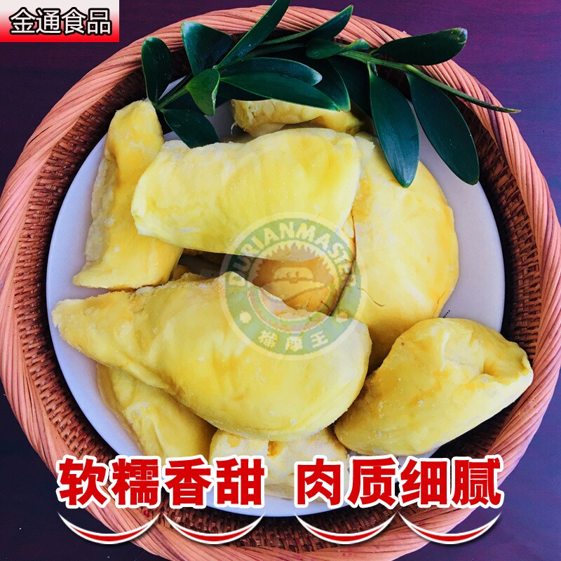 现货无核金枕头榴莲纯果肉新鲜冷冻 金通食品榴莲