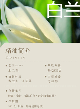 多特瑞木兰花单方精油doTERRA官网正品5ML涂抹香薰留香