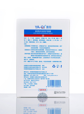 雅奇胶原多效修护玻尿酸面膜