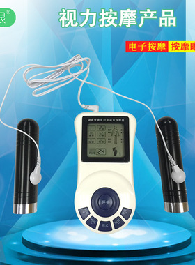 脉冲眼部按摩瞳眼按摩视力磁能电