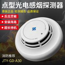 JTY-GD-A30 Pan Sea Trijiang Smoke Sensation A Series Point Type Light Inductance Smoke Detector Coding Type Smoke Sensor