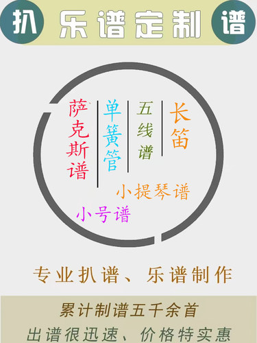 Trip 扒谱服务 萨克斯谱 单簧管谱长笛谱小提琴谱小号皮皮萨克斯 - 图1