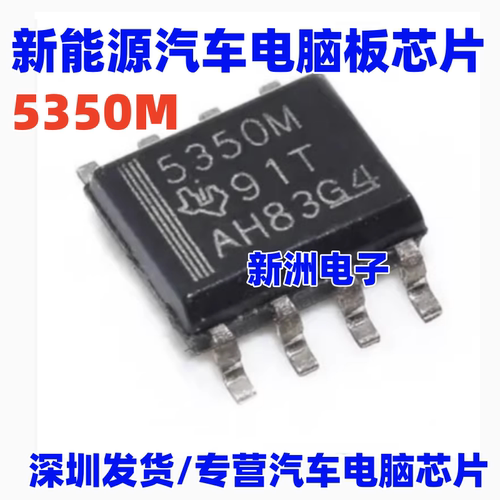 5350M UCC5350MCDR 适用威迈斯长安CS15新能源充电机栅极隔离芯片 - 图0