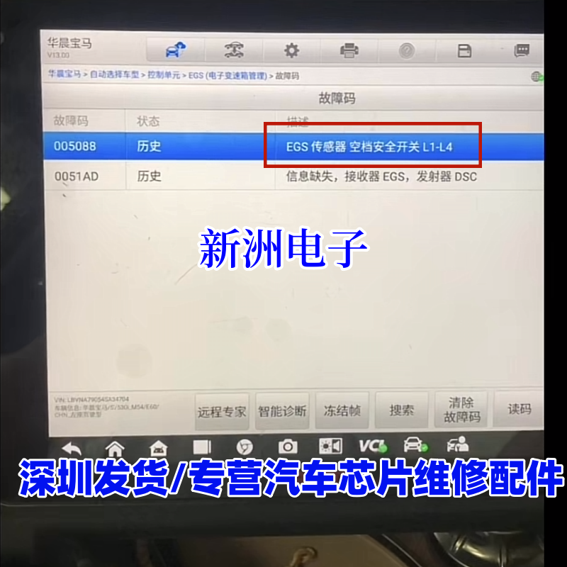适用宝马五系E60 E66 E65 6HP19变速箱电脑档位传感器 L1-L4故障