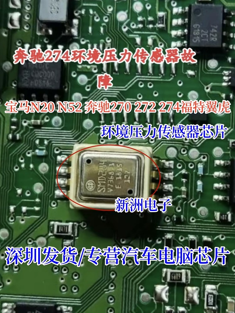 SMD284 适用宝马N20 N52N55奔驰272福特翼虎发动机压力传感器芯片