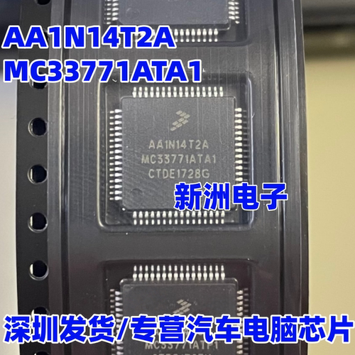 AA1N14T2A MC33771ATA1 适用大众新能源汽车BMS电池保护电源芯片 - 图0