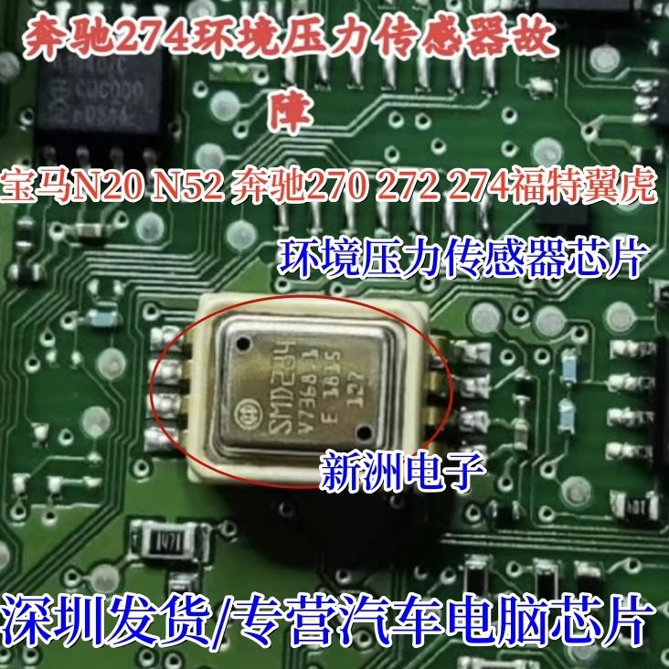 SMD284 适用宝马N20 N52N55奔驰272福特翼虎发动机压力传感器芯片