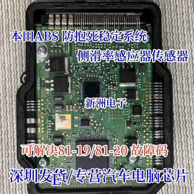 SCC1220-D12 is suitable for Honda ABS anti-lock braking stability system sideslip rate sensor sensor chip