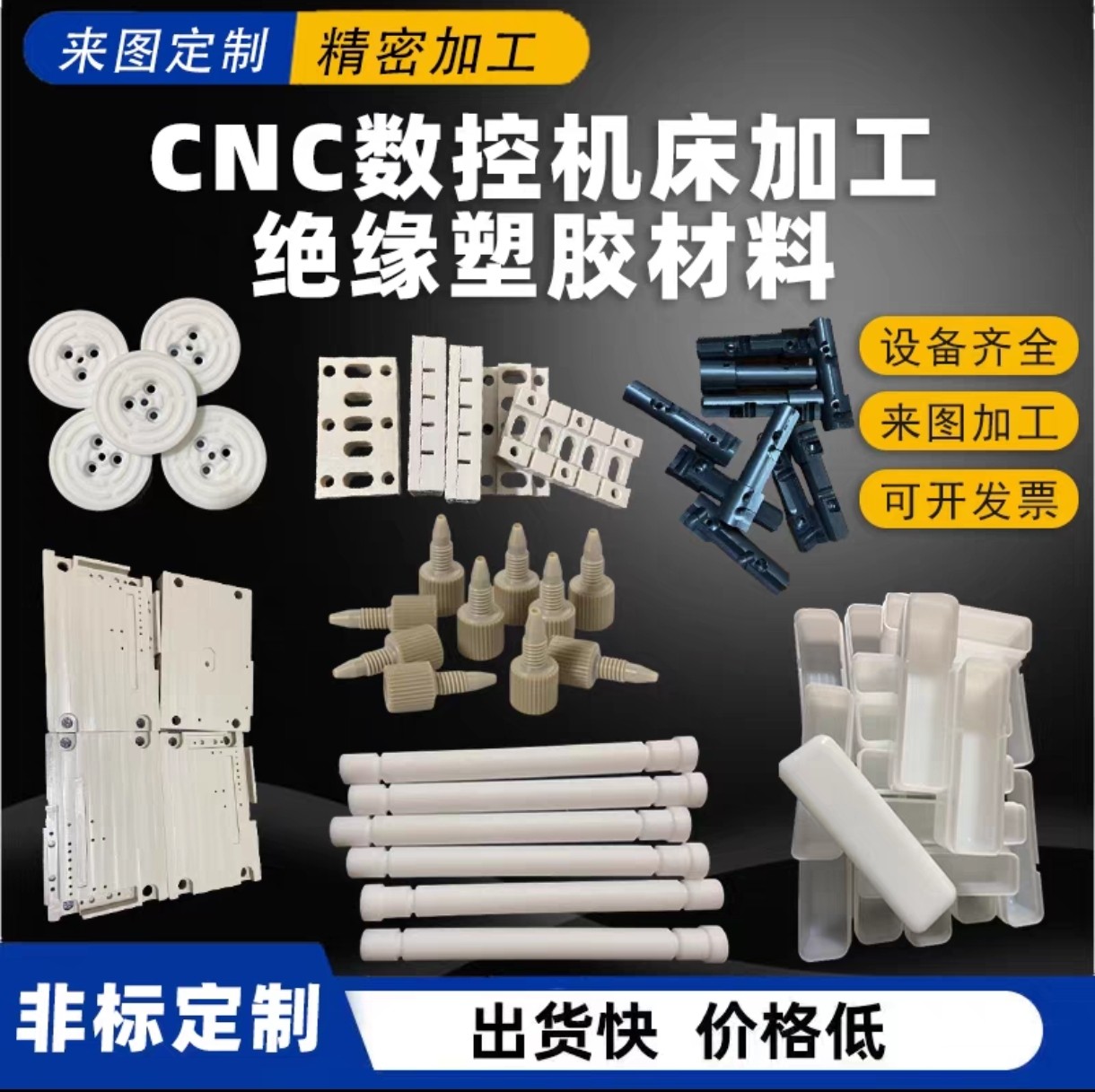 PEEK尼龙ABS绝缘电木板UPE尼龙POM环氧树脂板塑料零件cnc五金加工,淘宝优惠券,粉丝福利购,淘宝优惠卷