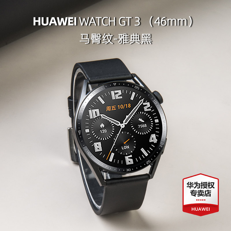 顺丰当天发华为watch gt3商务手环 华为五洲联鑫智能手表