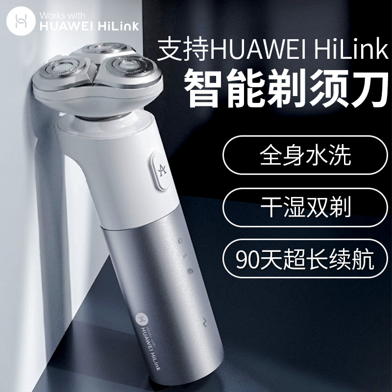 HUAEI 生态产品艾优智能剃须刃电动男士刮胡刃须送男友礼物 HiLink HUAEI 生态产品艾优智能剃须刃电动男士刮胡刃须送男友礼物 HiLink