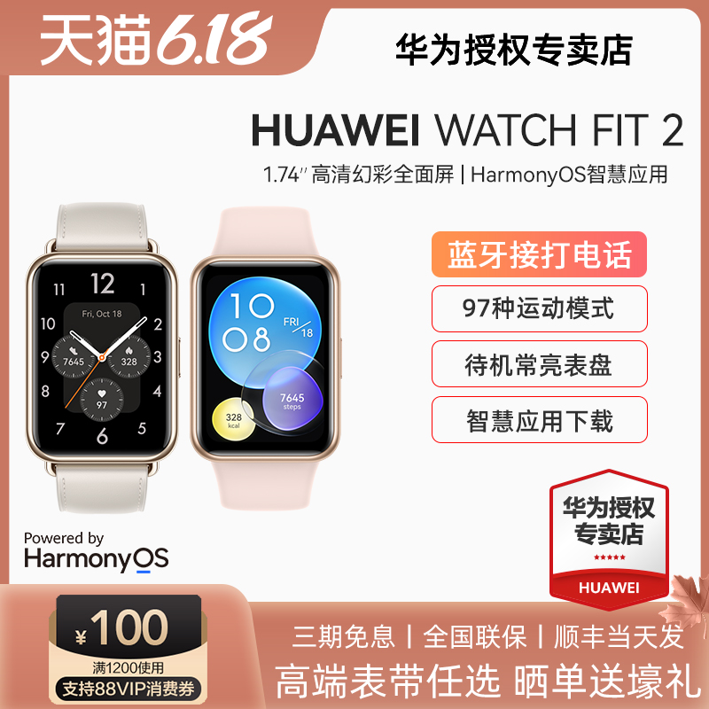 【顺丰速发!咨询优惠】华为手表WATCH FIT 2智能手环运动商务8防水NFC男女款蓝牙通话心率血氧官方旗舰正品 - 图1