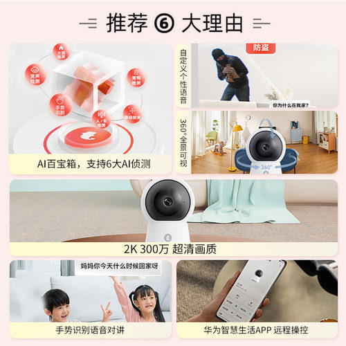 小豚当家摄像头360度无死角家用手机远程可对话室内AI智能监控全景夜视高清摄影宠物无线网络联名华为监控头 - 图1