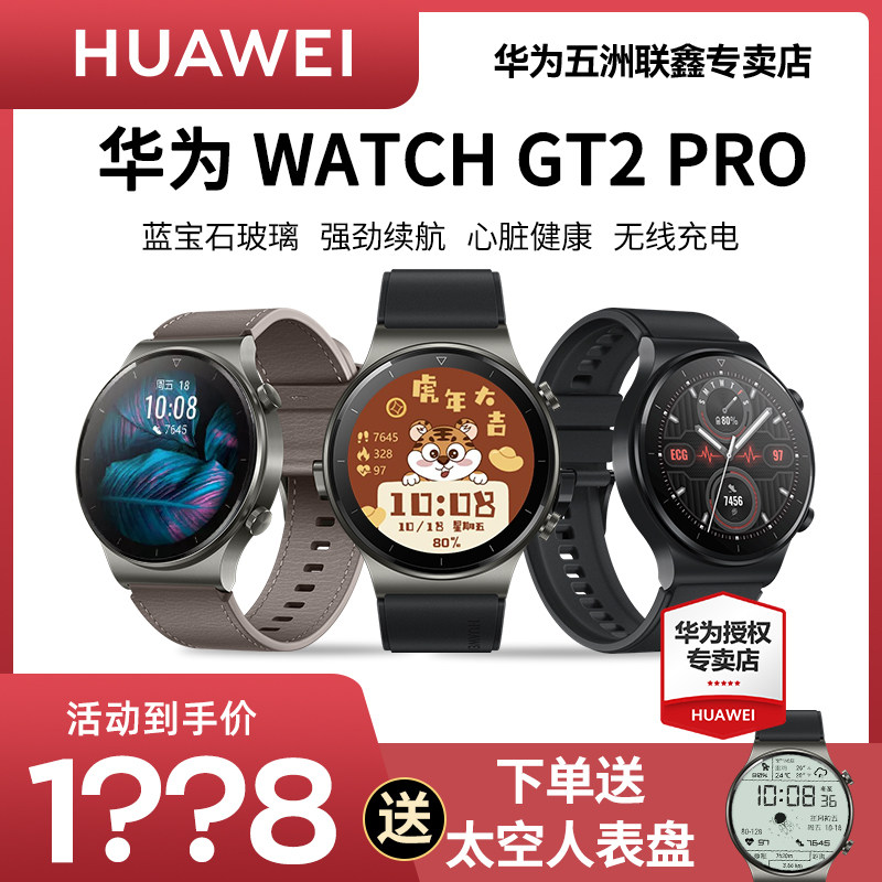 【咨询立减顺丰速发】华为手表手环 华为五洲联鑫智能手表