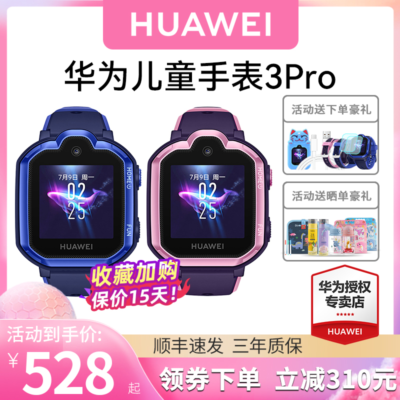 Huawei/华为儿童电话手表3Pro 视频通话高清拍照防水智能电话手表4G全网通中小学生天才官方旗舰同款正品 - 图0