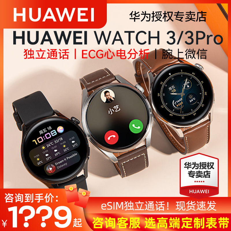 【咨询领大额券】华为手表Watch3 Pro智能运动电话gt2蓝牙esim独立通话4g男女商务官方旗舰正品尊享46