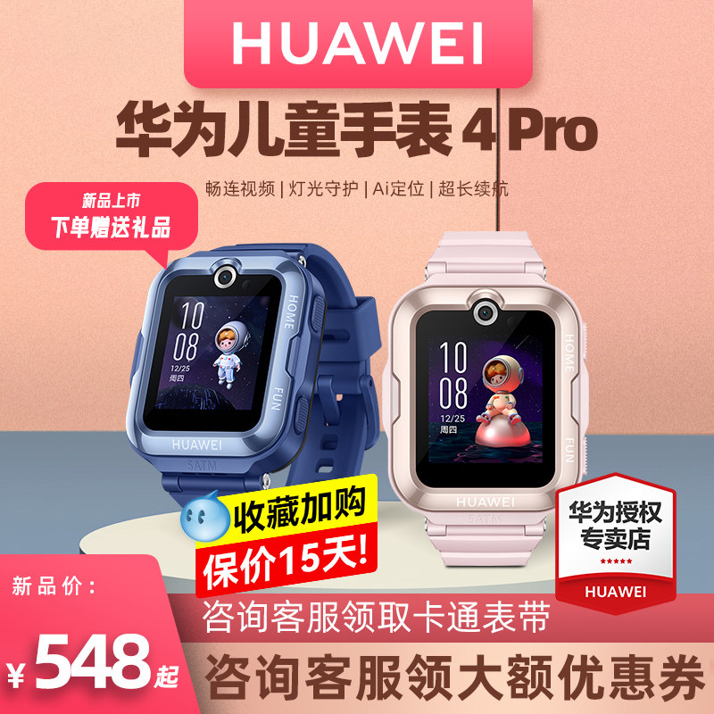【现货顺丰】华为4pro 4g防水儿童手表 华为五洲联鑫智能儿童手表