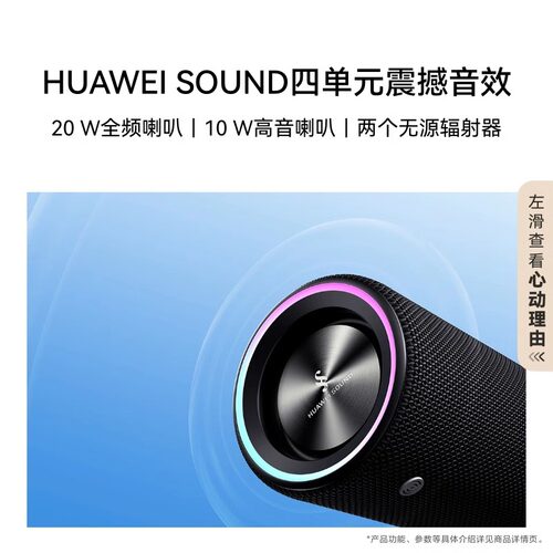 华为Sound Joy2蓝牙版音响便携式智能蓝牙低音炮音箱户外防水 - 图1