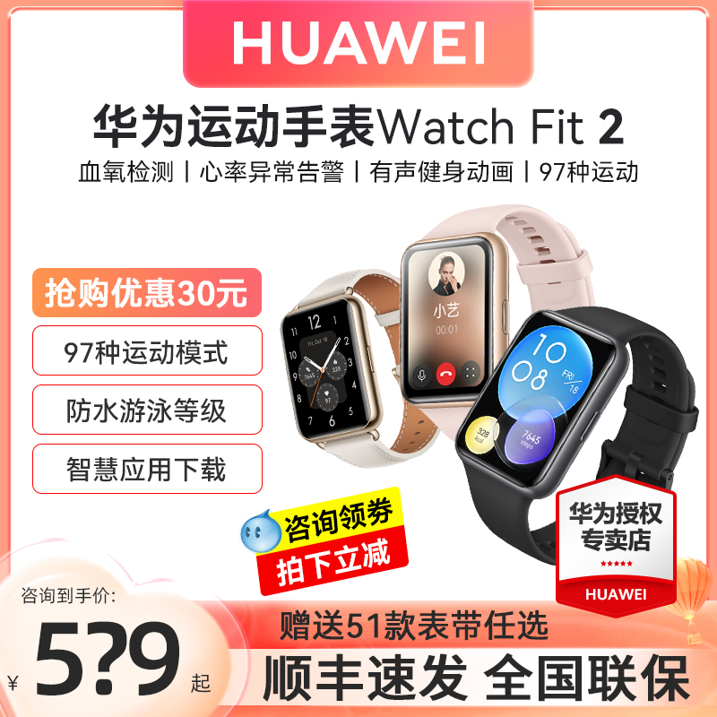 【顺丰速发!咨询优惠】华为手表WATCH FIT 2智能手环运动商务8防水NFC男女款蓝牙通话心率血氧官方旗舰正品