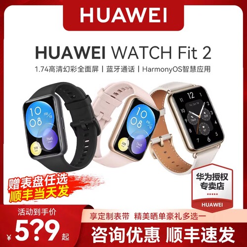 【顺丰速发!咨询优惠】华为手表WATCHFIT2智能手环运动商务8防水NFC男女款蓝牙通话心率血氧官方旗舰正品