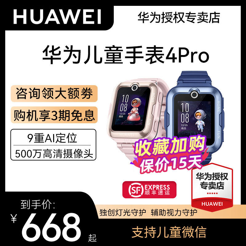 华为4pro 9重ai定位儿童电话手表 华为五洲联鑫智能儿童手表