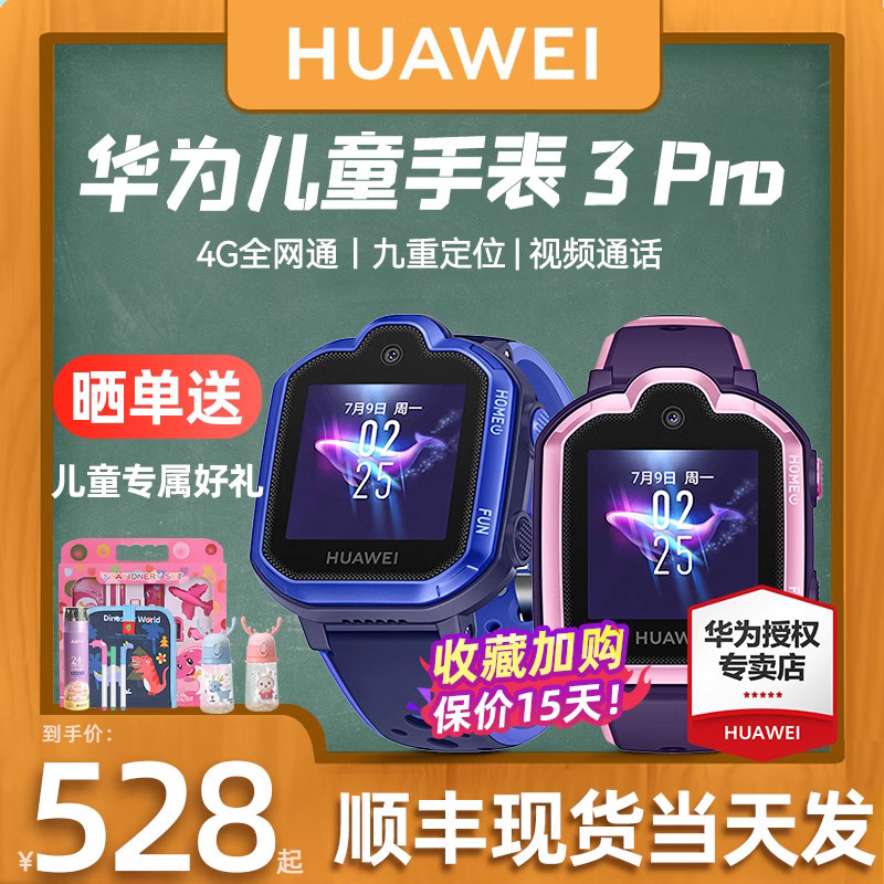 huawei /华为3pro高清儿童电话手表 华为五洲联鑫智能儿童手表
