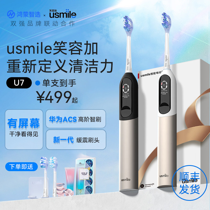 usmile笑容加华为智选升级鸿蒙智选电动牙刷男女成人情侣礼物U7,淘宝优惠券,粉丝福利购,淘宝优惠卷