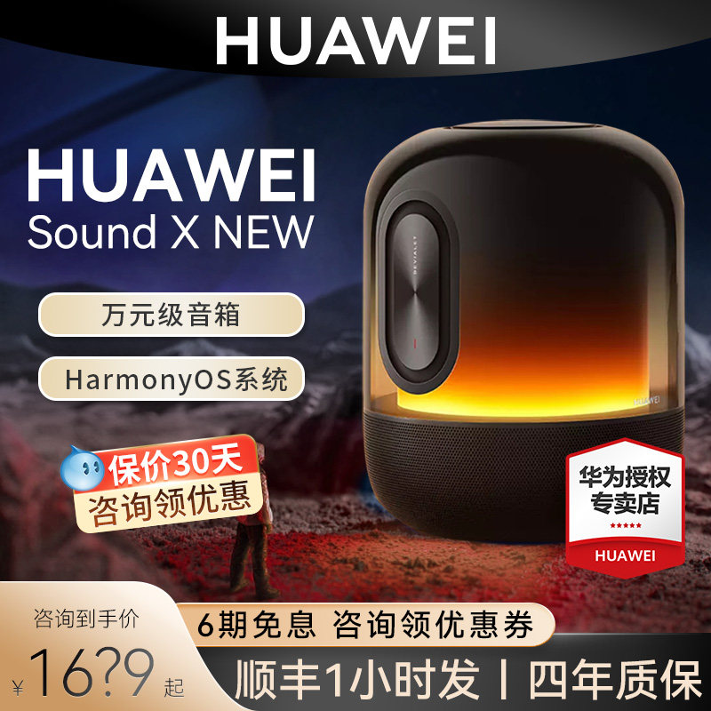 华为sound x new智能发烧级音响 华为五洲联鑫无线/蓝牙音箱