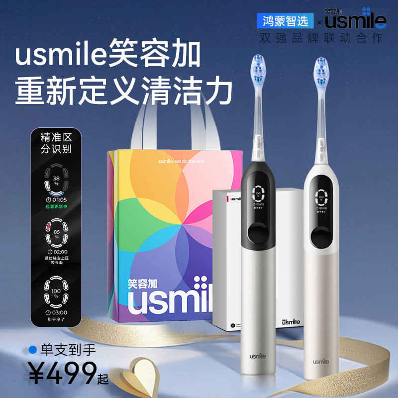 usmile笑容加华为智选升级鸿蒙智选电动牙刷男女成人情侣礼物U7,淘宝优惠券,粉丝福利购,淘宝优惠卷