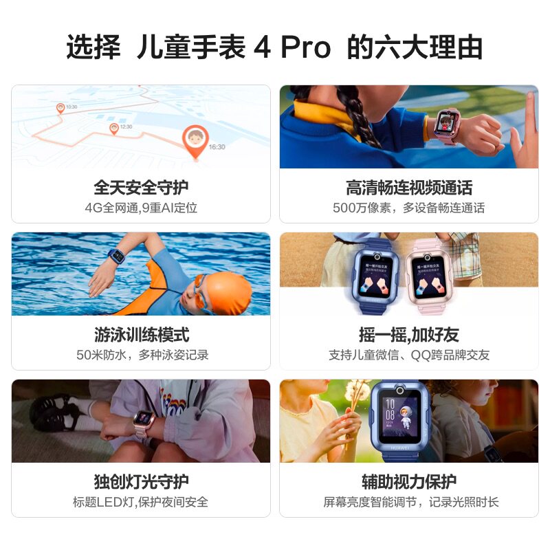 华为4pro 9重ai定位儿童电话手表 华为五洲联鑫智能儿童手表