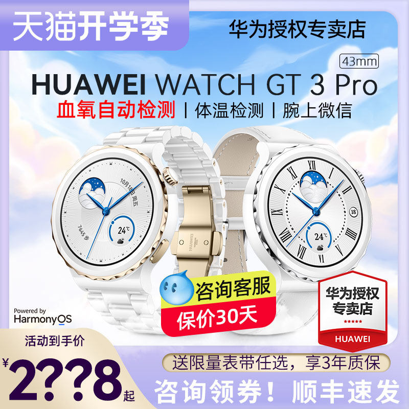 【咨询领大额券】华为手表pro手环 华为五洲联鑫智能手表