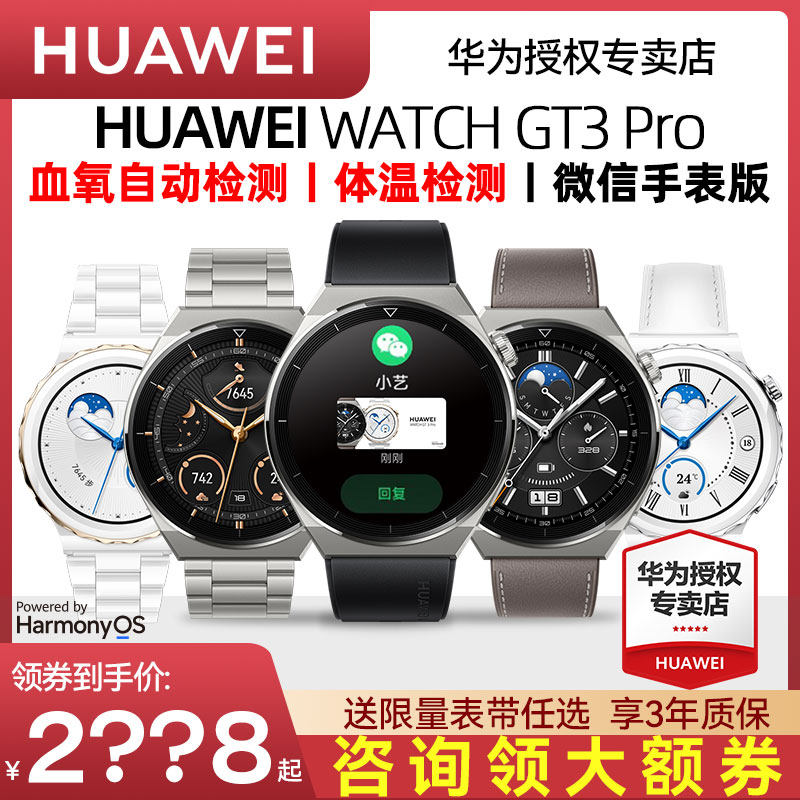 【咨询领券!发顺丰】华为手表手环 华为五洲联鑫智能手表