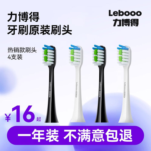 鸿蒙智选力博得电动牙刷刷头原装替换通用lebooo支持华为智慧生活 - 图2