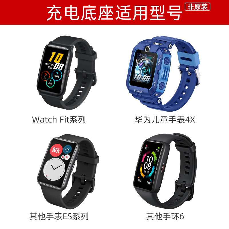 【安全快充 送贴膜】适用于华为GT3手表watch fit2充电底座儿童手表4x充电线器es手环8快速磁吸式7非原装6 - 图2