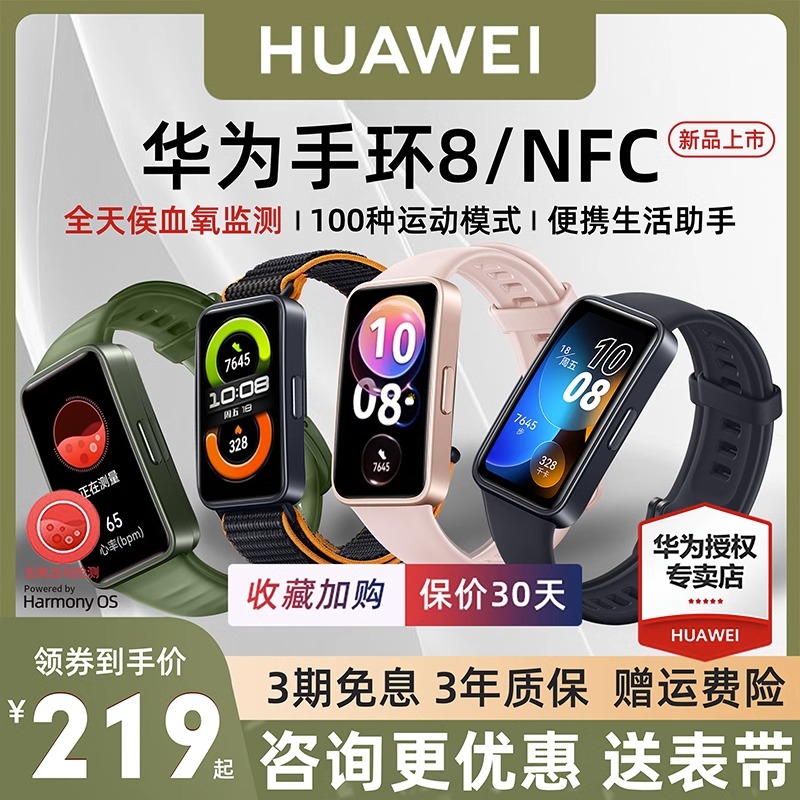 【新款真皮】Huawei/华为手环8运动手表智能健康手环心率睡眠健康监测跑步计时商务男女款官方旗舰 - 图1