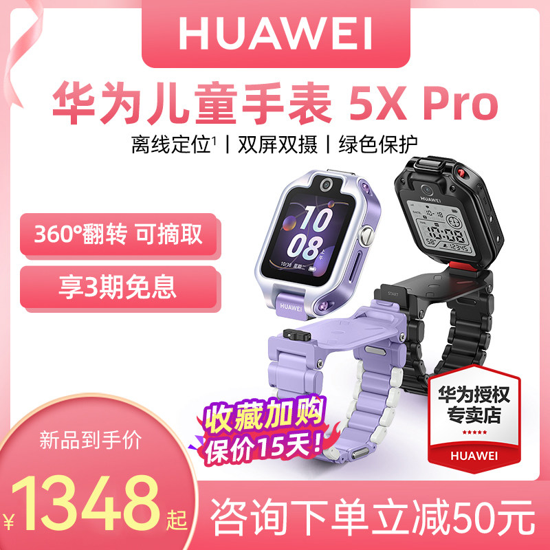 华为5x pro离线定位儿童电话手表 华为五洲联鑫智能儿童手表