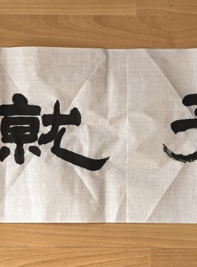 文化礼品酒馆饺子馆国潮装饰