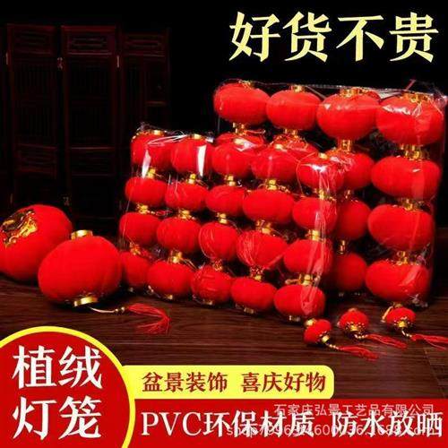 植绒球小红灯笼植绒灯笼盆景挂饰结婚小灯笼新年装饰春节装饰,淘宝优惠券,粉丝福利购,淘宝优惠卷