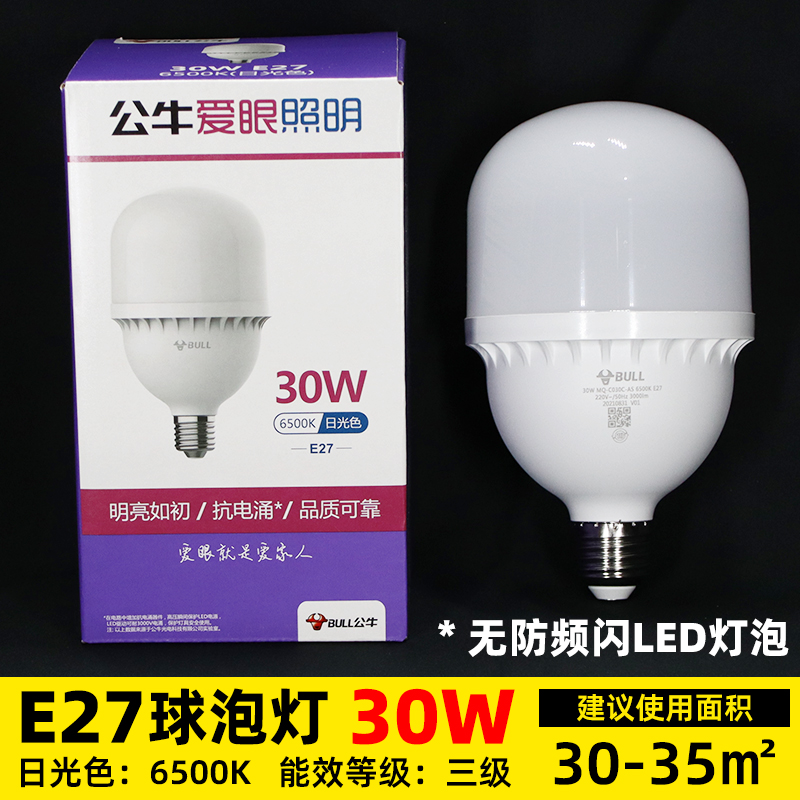 公牛E27大功率LED球泡螺口自然白光大灯泡30W50W20W40W节能球泡灯 - 图0