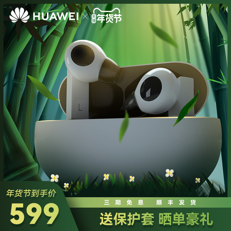 【顺丰速发】华为freebuds pro耳机 华为乐畔蓝牙耳机
