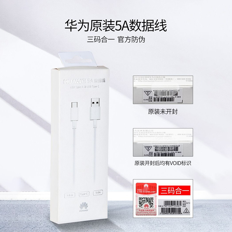 华为充电线6A数据线原装正品66w超级快充mate60/pro/nova12pro/mate50/p60/原配/荣耀畅享手机typec通用闪冲 - 图3