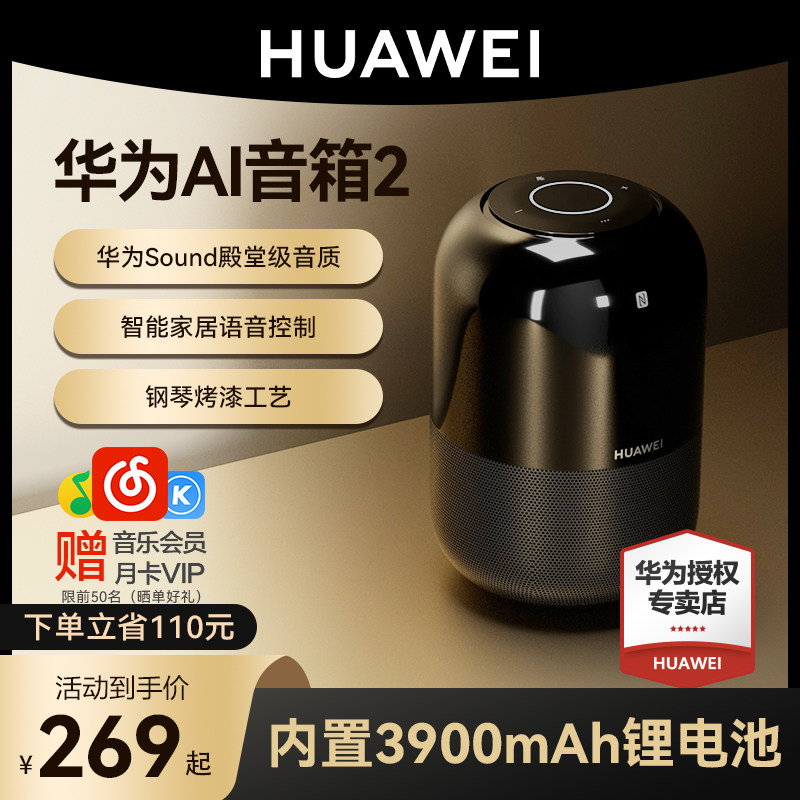 华为智能家用高音质无线wifi低音炮 华为乐畔无线/蓝牙音箱